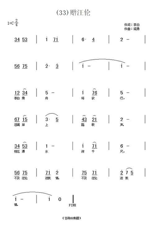 赠汪伦 (唐)李白简谱图片