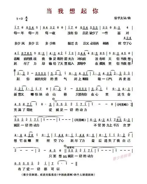 想起你歌谱简谱歌谱_盛晓玫想起你简谱歌谱