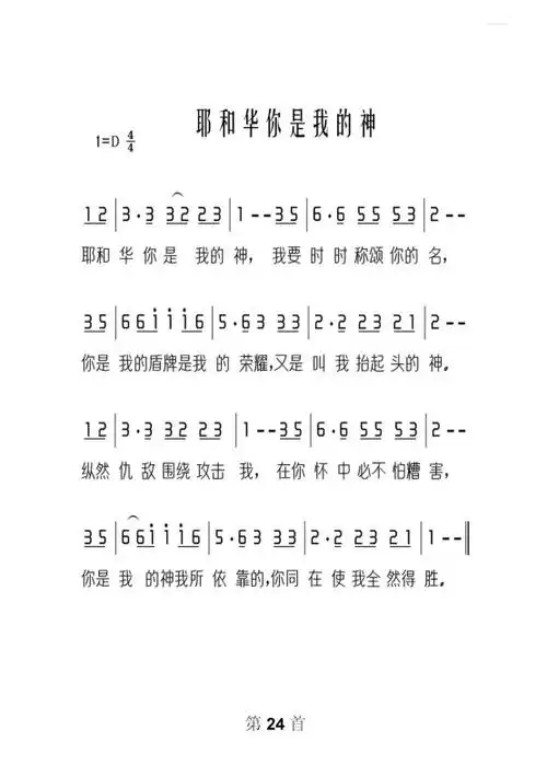 耶和华你是我的神