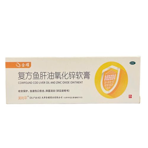 双燕牌  复方鱼肝油氧化锌软膏10g