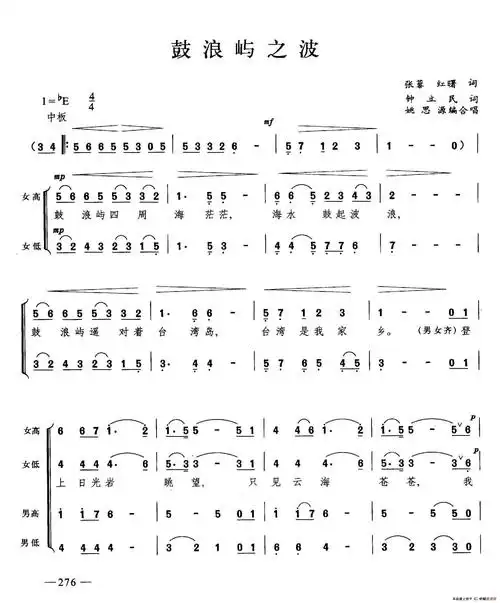 鼓浪屿之波(合唱)