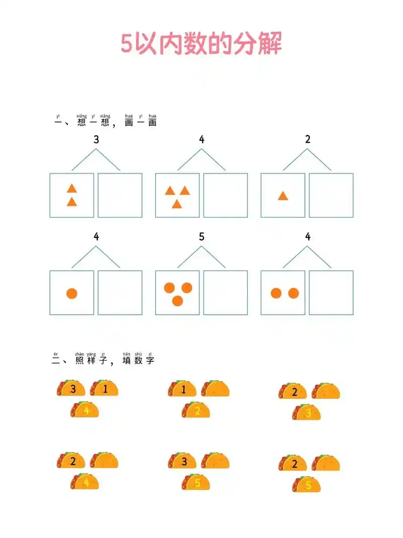 幼儿园中班数学启蒙训练 | 5以内加减法.幼儿园中班是培养孩 - 抖音