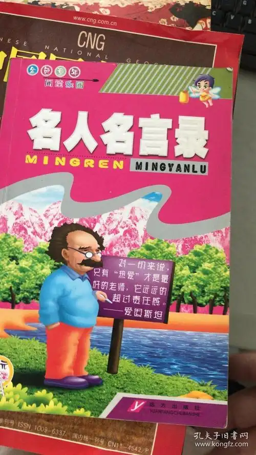 (正版现货~)名人名言录