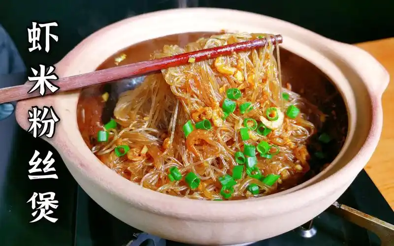 澳门厨房佬广东家常煲仔菜,虾米粉丝煲.