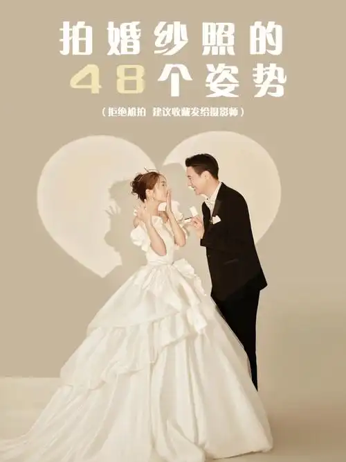 48个超甜婚纱照姿势合集78备婚新人必收藏
