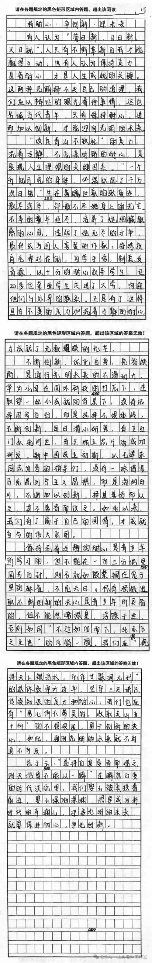 考场作文|高三校际联考作文选|革新自我赢得主动,保持定力成就人生