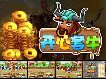 首页 游戏 开心套牛 喜欢此应用的人还喜欢: 本周热门推荐: 本周上升