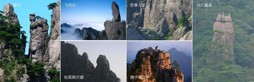 胜地何最黄山匪常