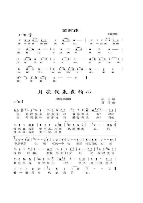 28孔口琴音阶图简单音乐简谱_第3页