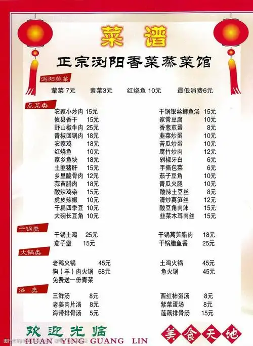 蒸菜馆菜单图片