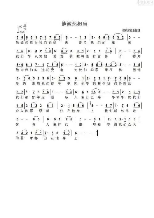 他诚然担当 在赞美诗歌(1218)第几首