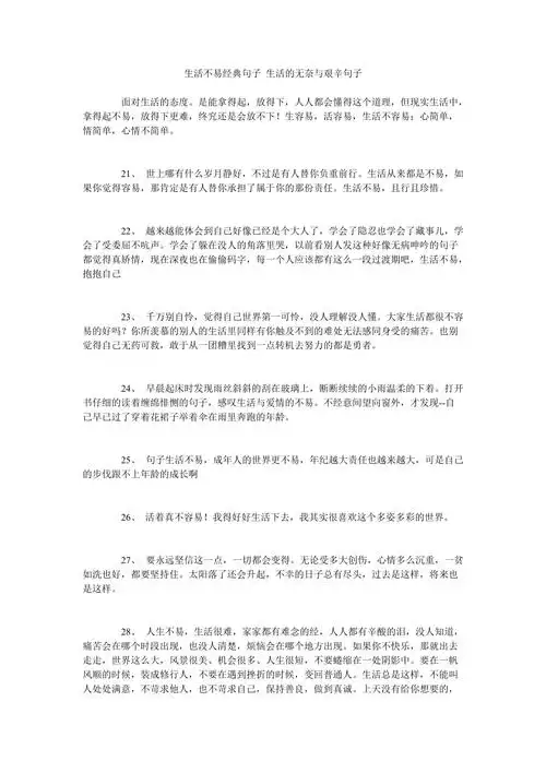 生活不易经典句子生活的无奈与艰辛句子