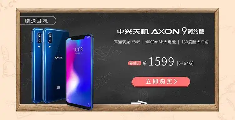 中兴开学季-中兴手机商城