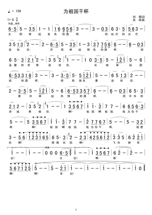 为祖国干杯 歌谱简谱网