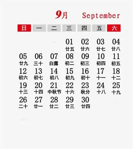 2021年日历带农历黄历表