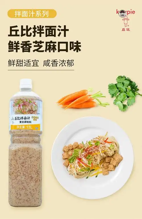 丘比沙拉酱丘比焙煎芝麻沙拉汁15l芝麻酱拌蔬菜沙拉酱拌面火锅蘸料油