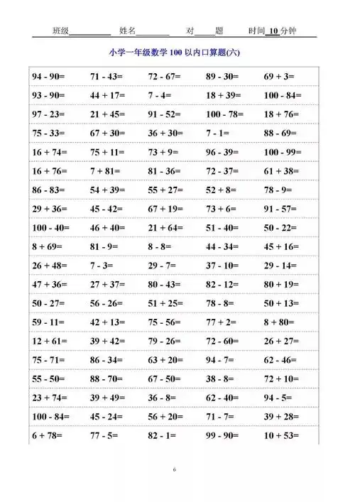 人教版小学一年级数学口算题卡(可打印)