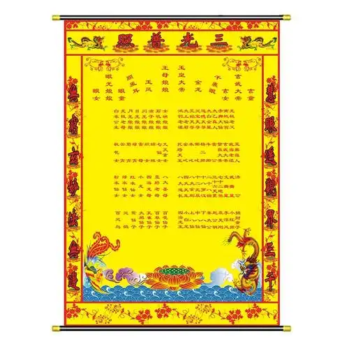 凤堂单仙布全黄色三光普照玉皇王母j上方堂堂仙t三光普照道家全神