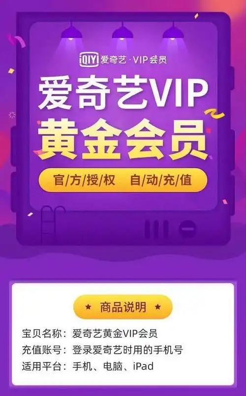 【全国通用】33元起抢【爱奇艺黄金会员】季卡,年卡充值!