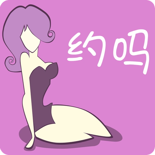 寂寞同城约(暂未上线)_v2.1.2安卓客户端_mdpda手机网