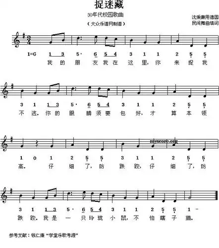 【捉迷藏简谱】捉迷藏(沈秉廉填词,线简谱混排版)简谱