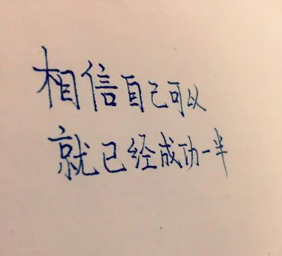 手写正能量句子视频正能量的句子经典语句