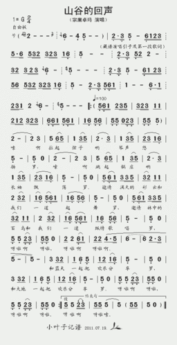 山谷的回声_歌谱简谱_哆来咪123曲谱网