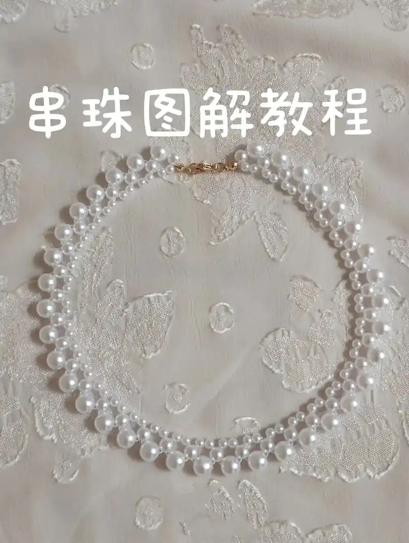 手工串珠图解教程项链