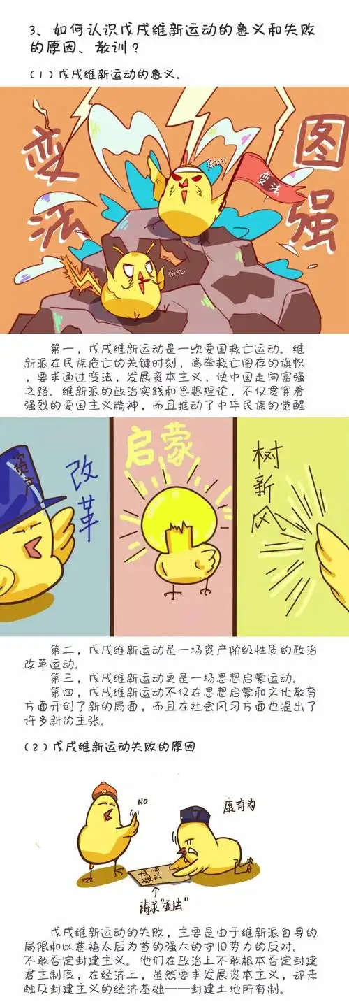 近代史漫画第三弹 | 在探索中前进