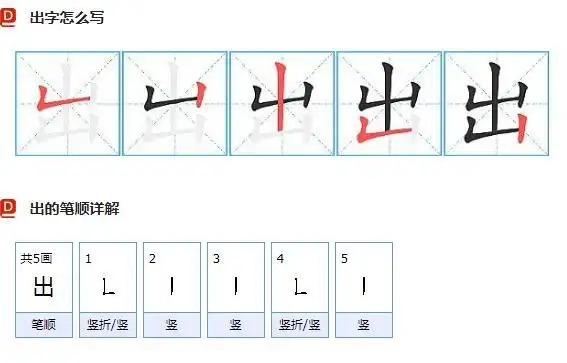 出组词有哪些出的正确笔画顺序是什么