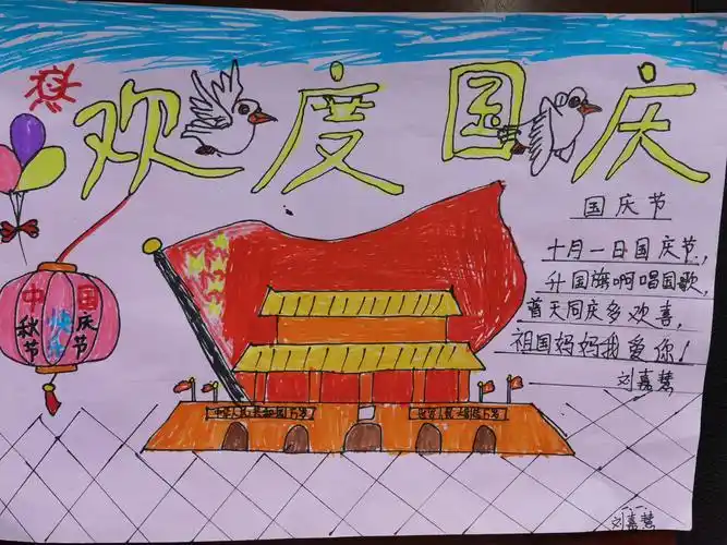 红色爱国电影观后感手抄报读后感手抄报小学一年级《我们爱祖国》手