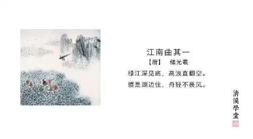 《江南曲》储光羲