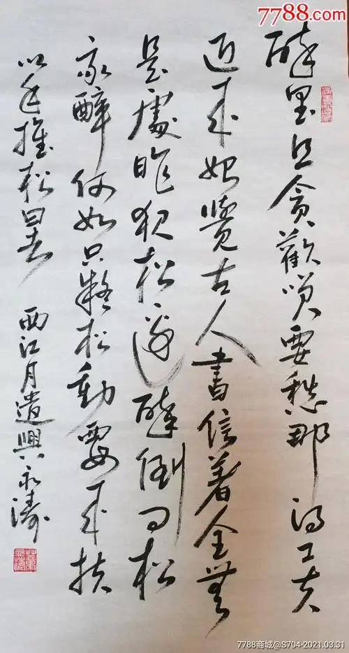 西江月遣兴辛弃疾