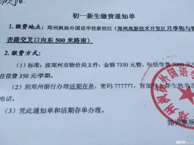 2015郑州枫杨外国语新初一报名缴费通知