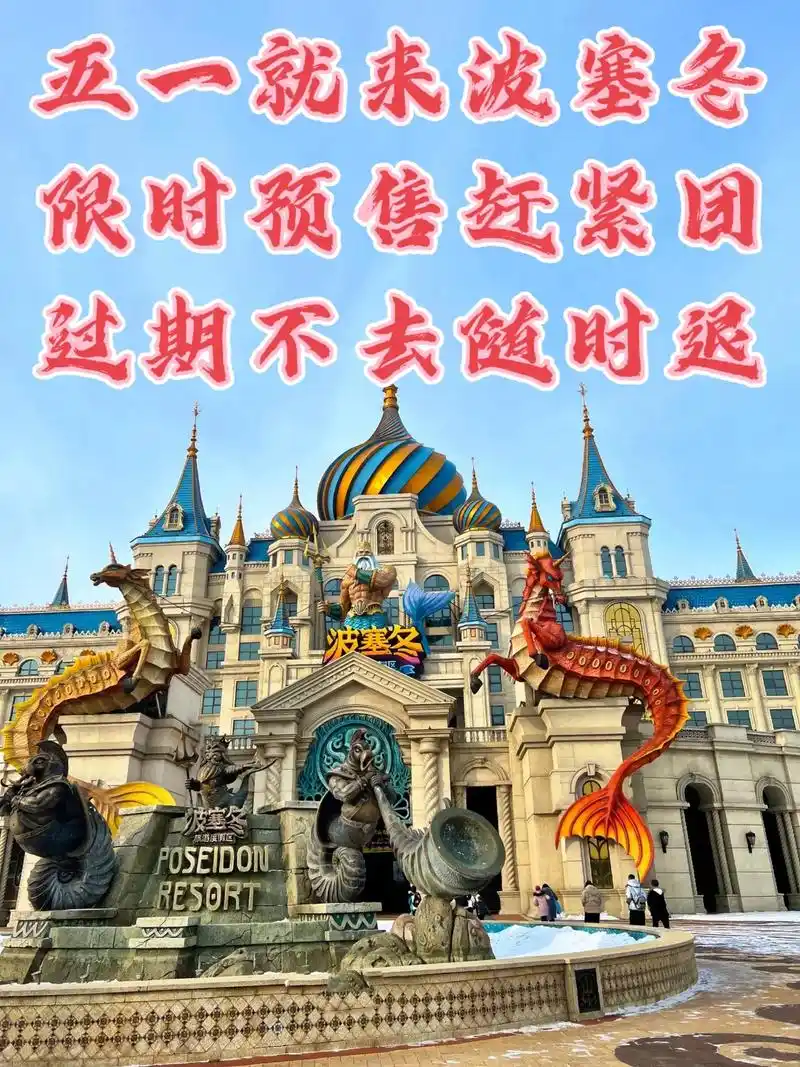 五一波塞冬海底世界沙滩水世界开团了!