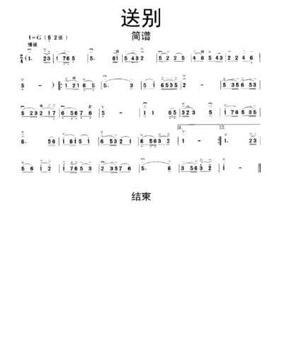 二胡独奏送别谱曲简谱乐谱