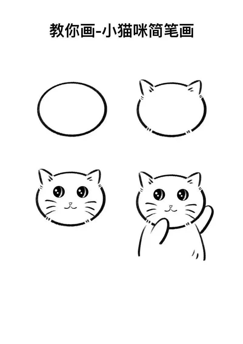 儿童简笔画小猫咪 小动物简笔画教程 - 抖音
