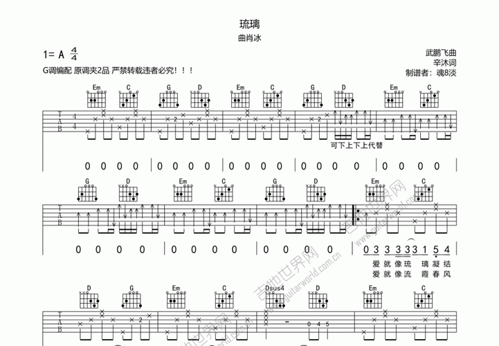 琉璃吉他谱_曲肖冰_g调弹唱 - 吉他世界