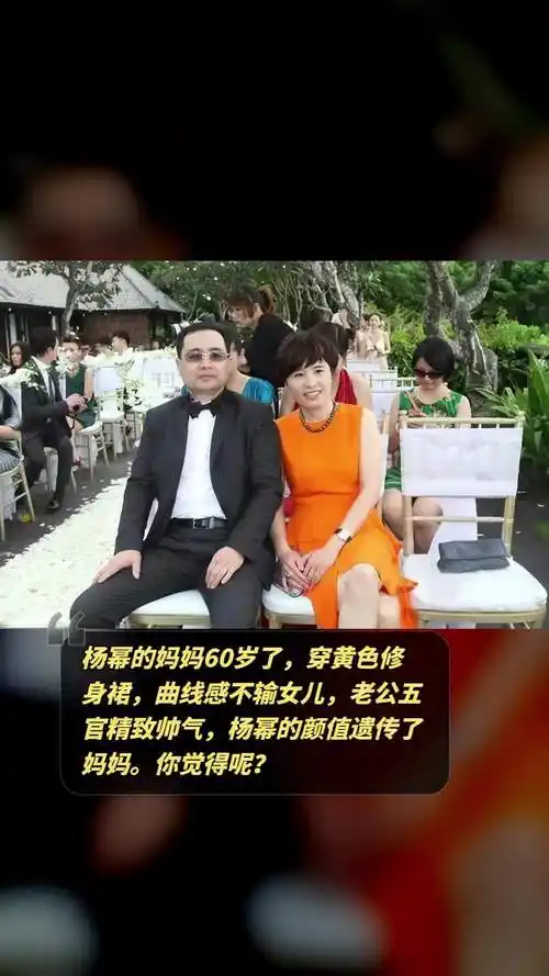 穿黄色修身裙,曲线感不输女儿,老公五官精致帅气,杨幂的颜值遗传了