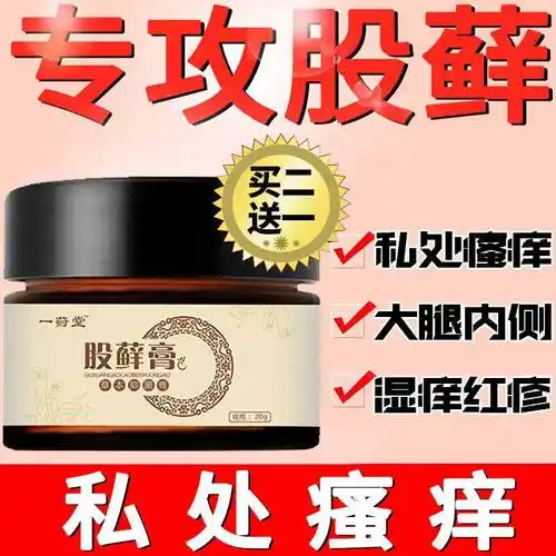 一药堂股藓膏私处肛门外阴止痒皮肤瘙痒女性大腿内侧阴囊湿痒专用