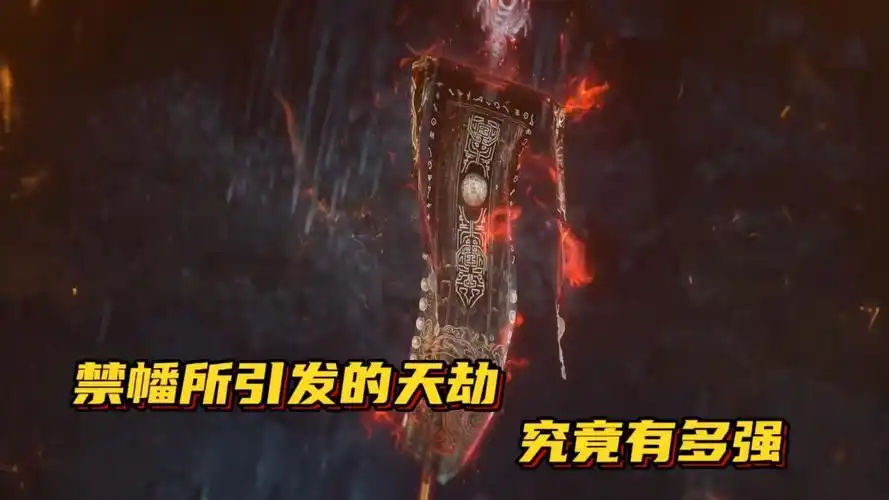 仙逆:禁幡所引发的天劫,究竟有多强?