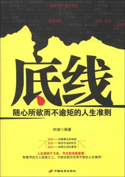 底线随心所欲而不逾矩的人生准则