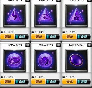 我的宝石  现在就等5级宝石出来了