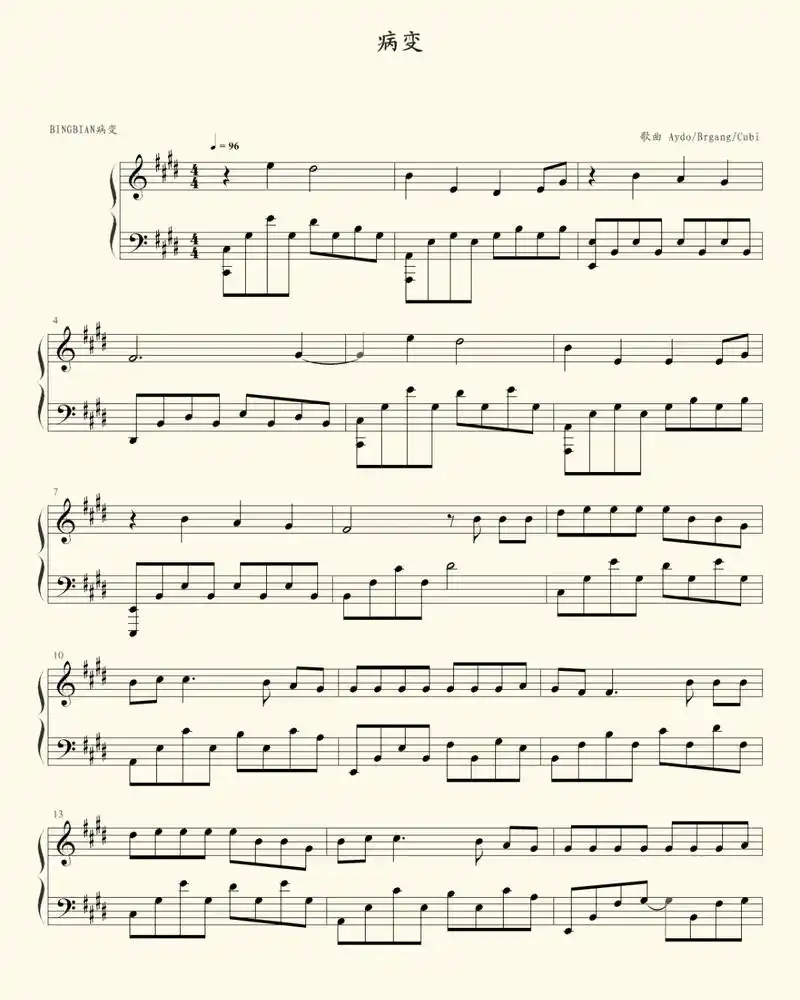 鞠文娴《病变》钢琴谱 #琴谱 #流行钢琴 #乐谱 #五线谱  - 抖音
