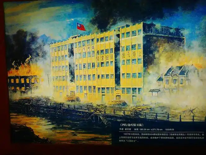 11四行仓库保卫战