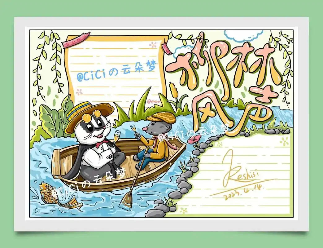 《柳林风声》的手抄报 简单 漂亮 - 抖音