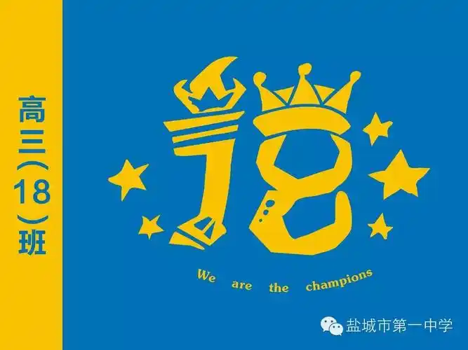 高中三18班蓝色大海艺术logo班旗设计图案