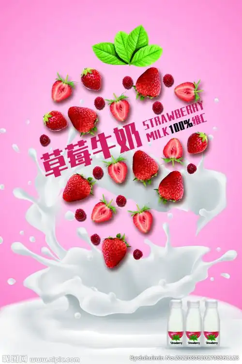 草莓牛奶