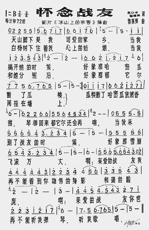 怀念战友_歌谱简谱_哆来咪123曲谱网