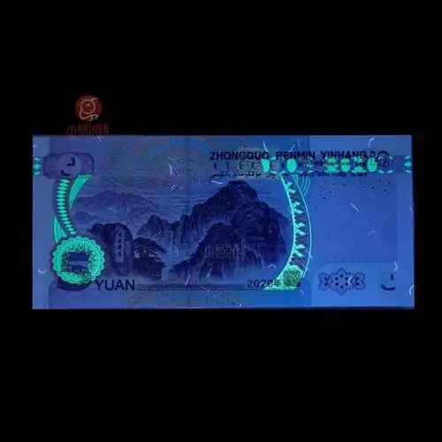 新版5元你换到了吗?发现泰山荧光版!